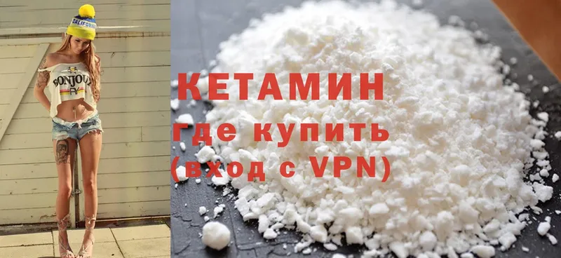 КЕТАМИН ketamine  Боровичи 