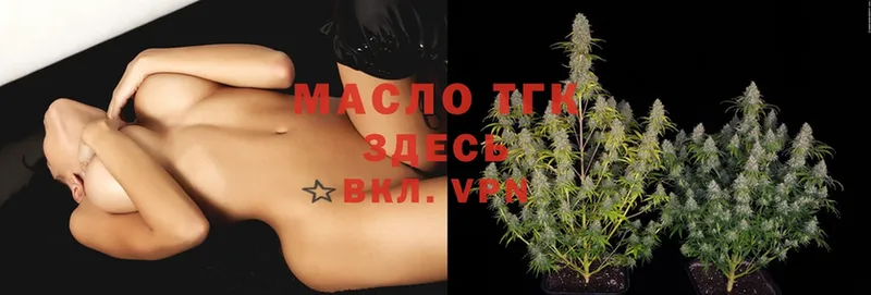 ТГК THC oil  мориарти клад  blacksprut вход  Боровичи  хочу  